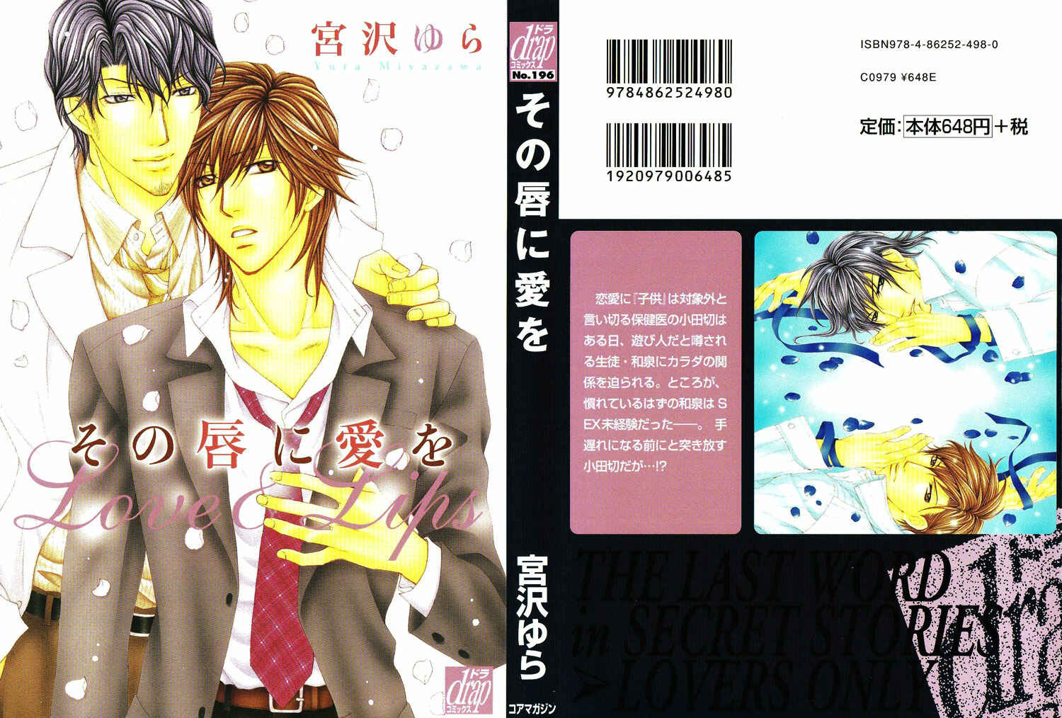 Page 3 Chapter 6 Sono Kuchibiru ni Ai wo