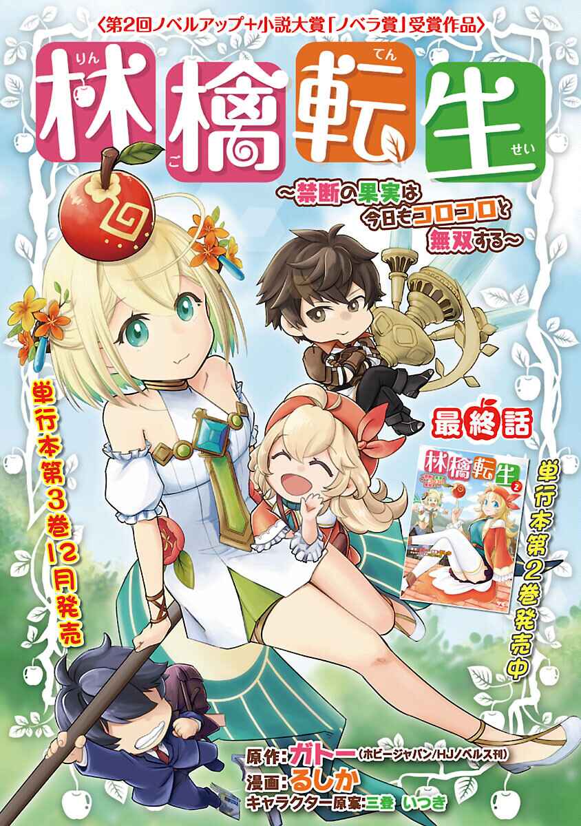 Page 1 Chapter 17 Ringo Tensei: Kindan no Kajitsu wa Kyou mo Korokoro to Musou suru