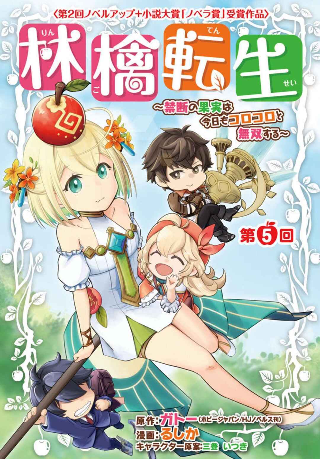 Page 1 Chapter 5 Ringo Tensei: Kindan no Kajitsu wa Kyou mo Korokoro to Musou suru