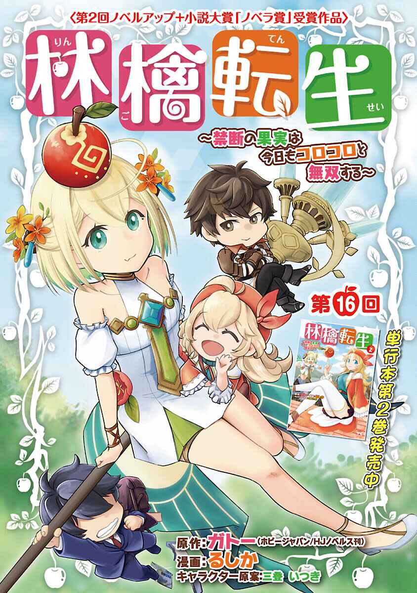 Page 1 Chapter 16 Ringo Tensei: Kindan no Kajitsu wa Kyou mo Korokoro to Musou suru