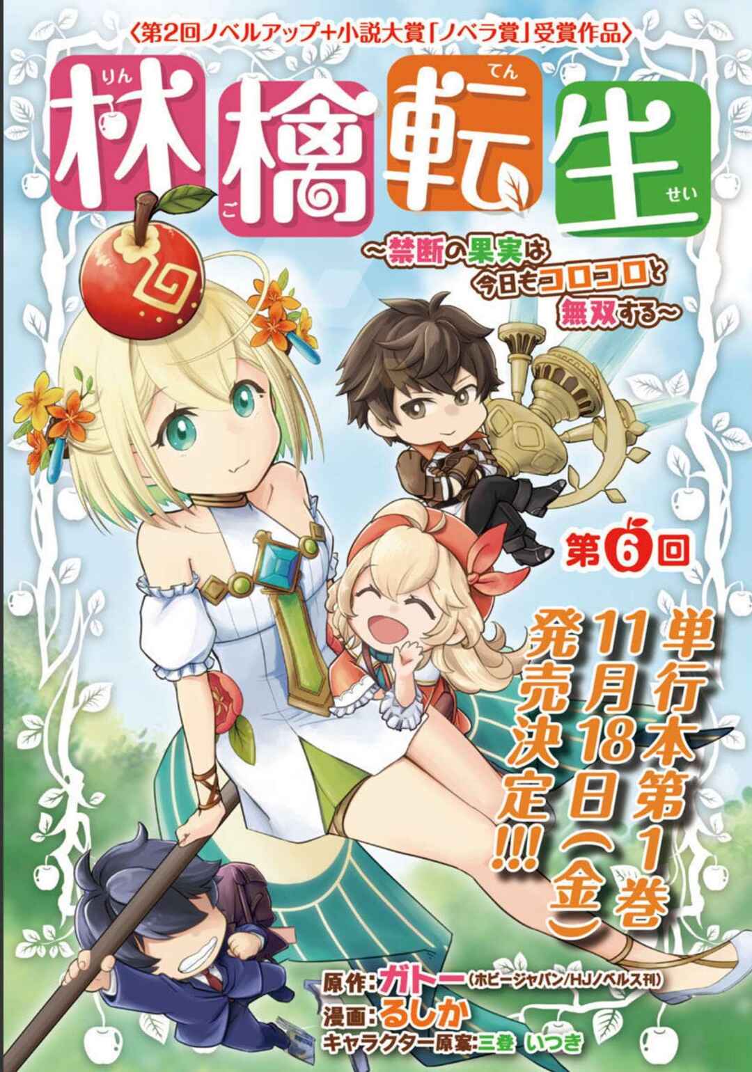 Page 1 Chapter 6 Ringo Tensei: Kindan no Kajitsu wa Kyou mo Korokoro to Musou suru