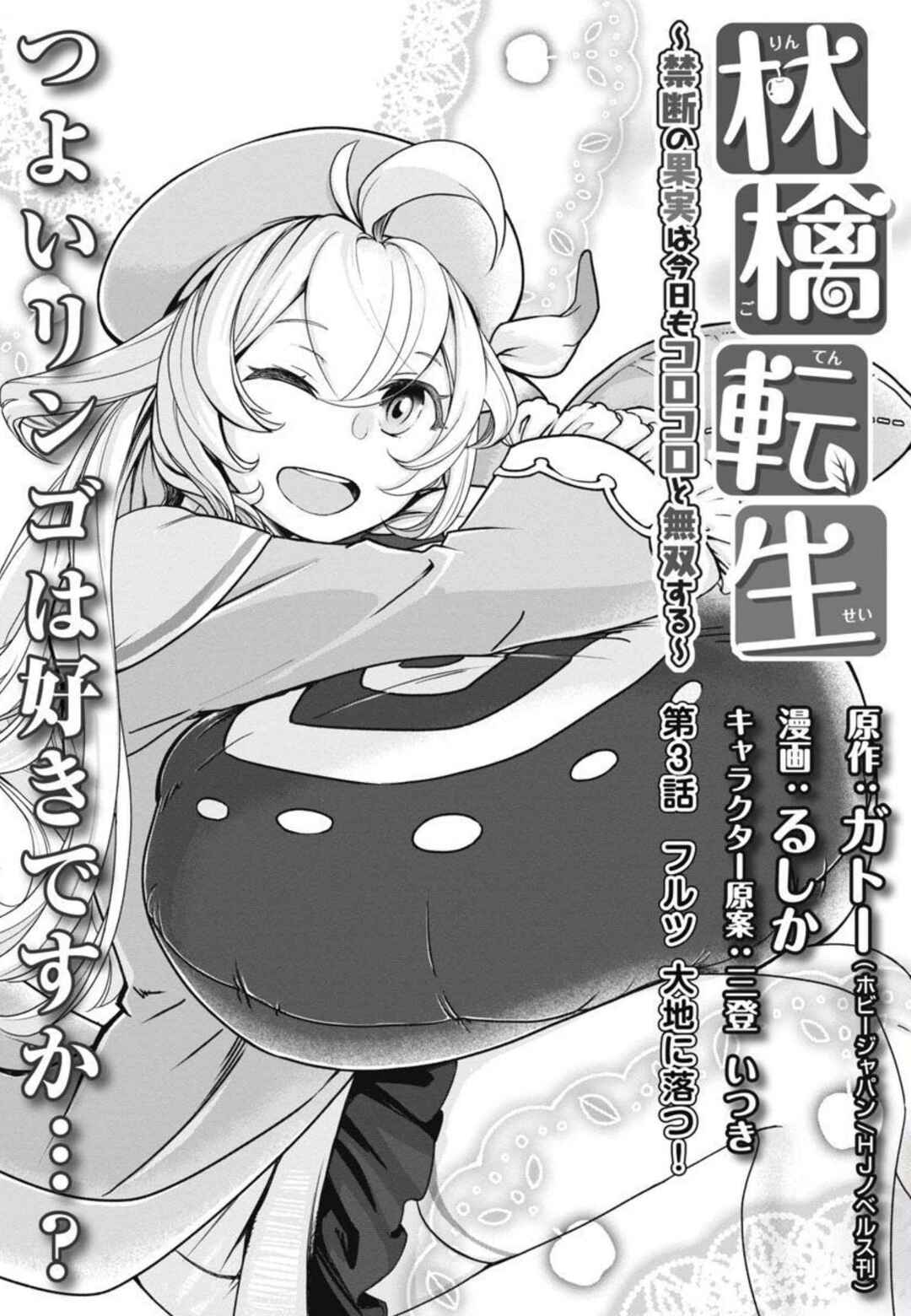Page 2 Chapter 3 Ringo Tensei: Kindan no Kajitsu wa Kyou mo Korokoro to Musou suru
