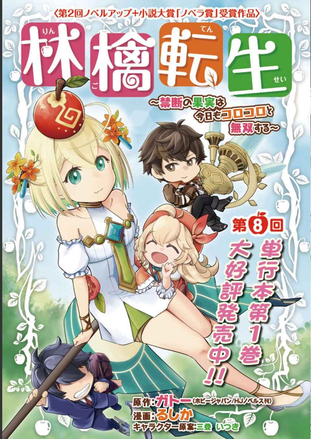 Page 1 Chapter 8 Ringo Tensei: Kindan no Kajitsu wa Kyou mo Korokoro to Musou suru