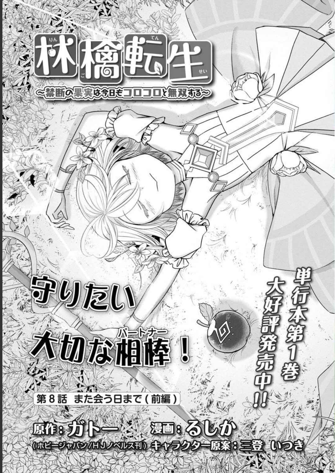 Page 2 Chapter 8 Ringo Tensei: Kindan no Kajitsu wa Kyou mo Korokoro to Musou suru