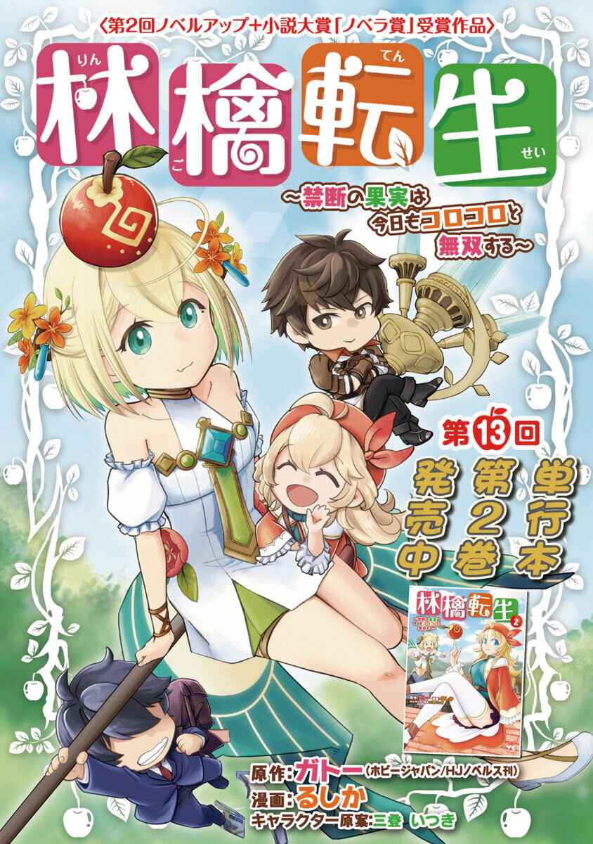 Page 1 Chapter 13 Ringo Tensei: Kindan no Kajitsu wa Kyou mo Korokoro to Musou suru