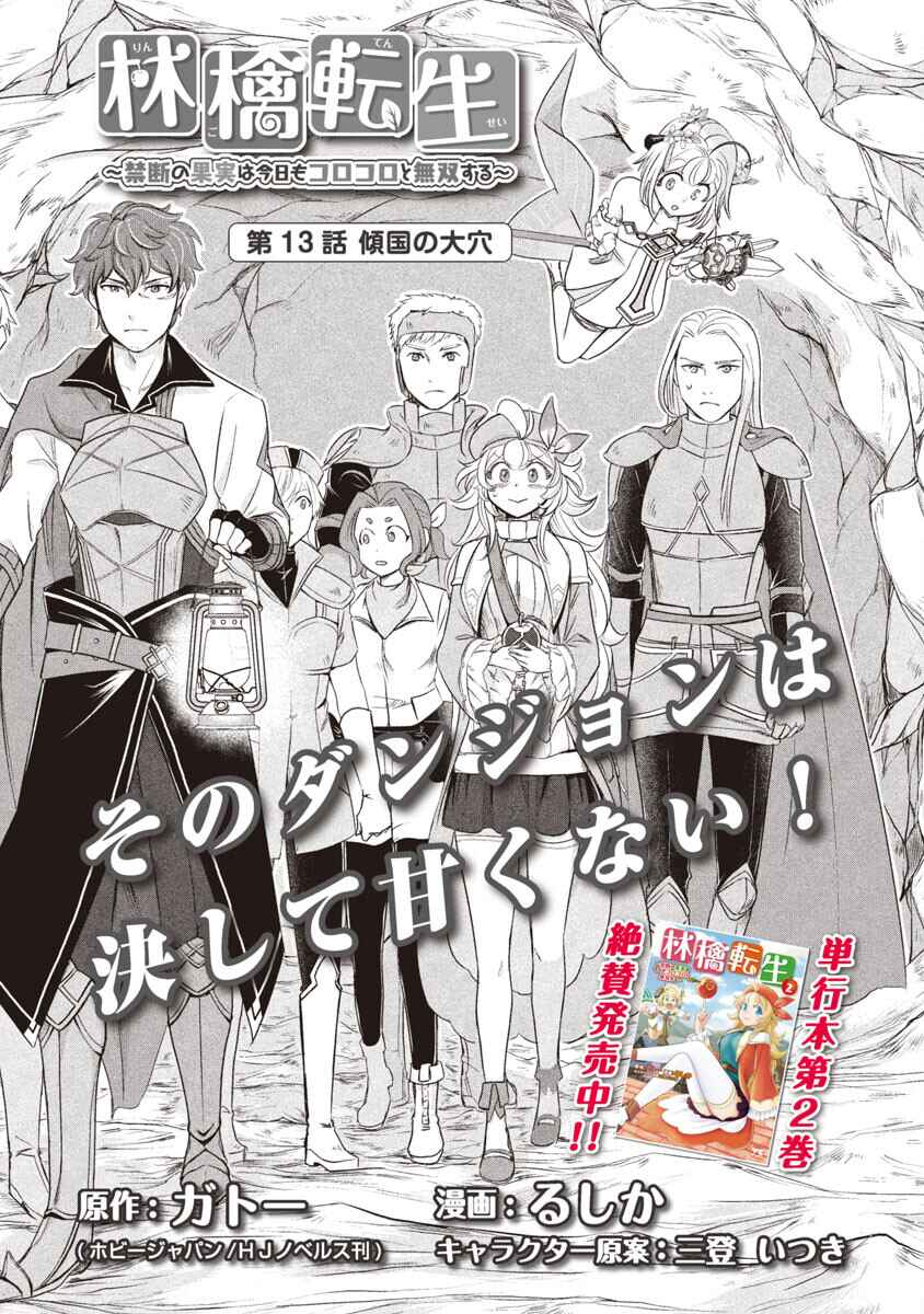 Page 3 Chapter 13 Ringo Tensei: Kindan no Kajitsu wa Kyou mo Korokoro to Musou suru