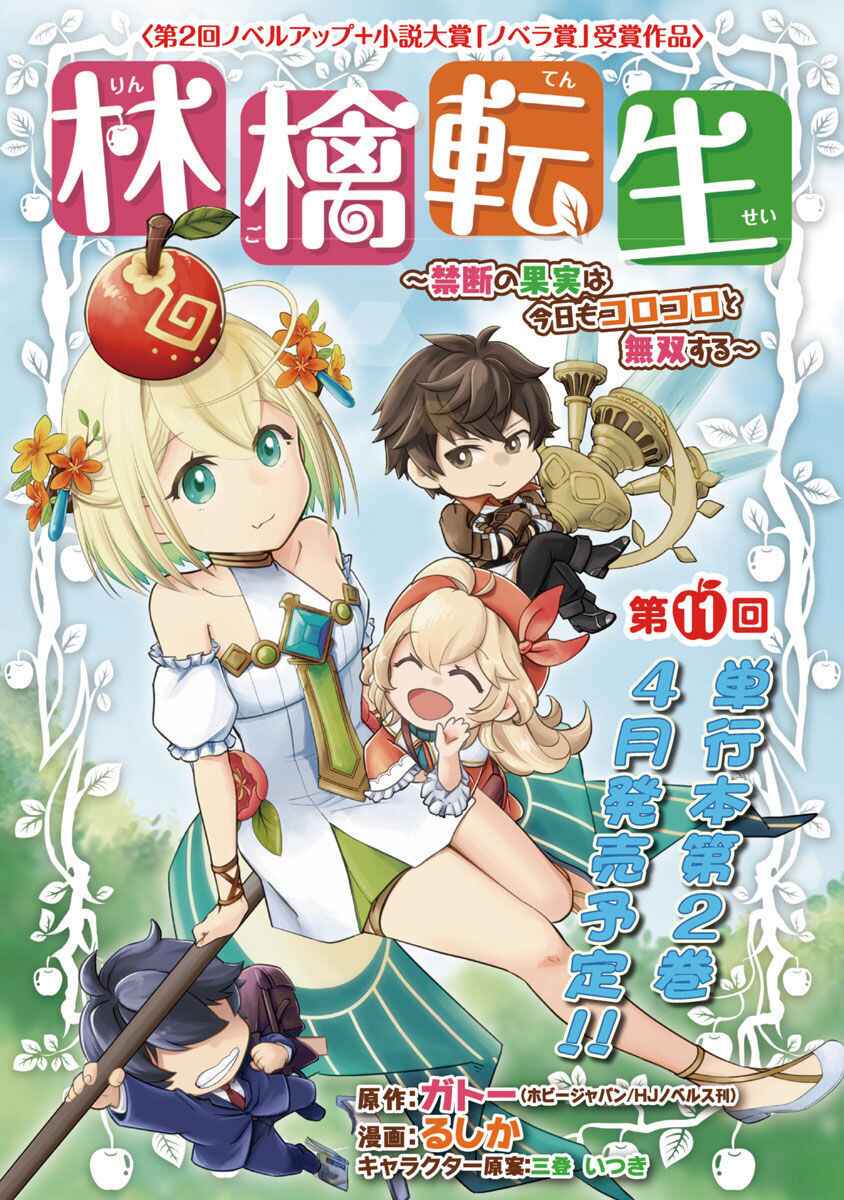 Page 1 Chapter 11 Ringo Tensei: Kindan no Kajitsu wa Kyou mo Korokoro to Musou suru