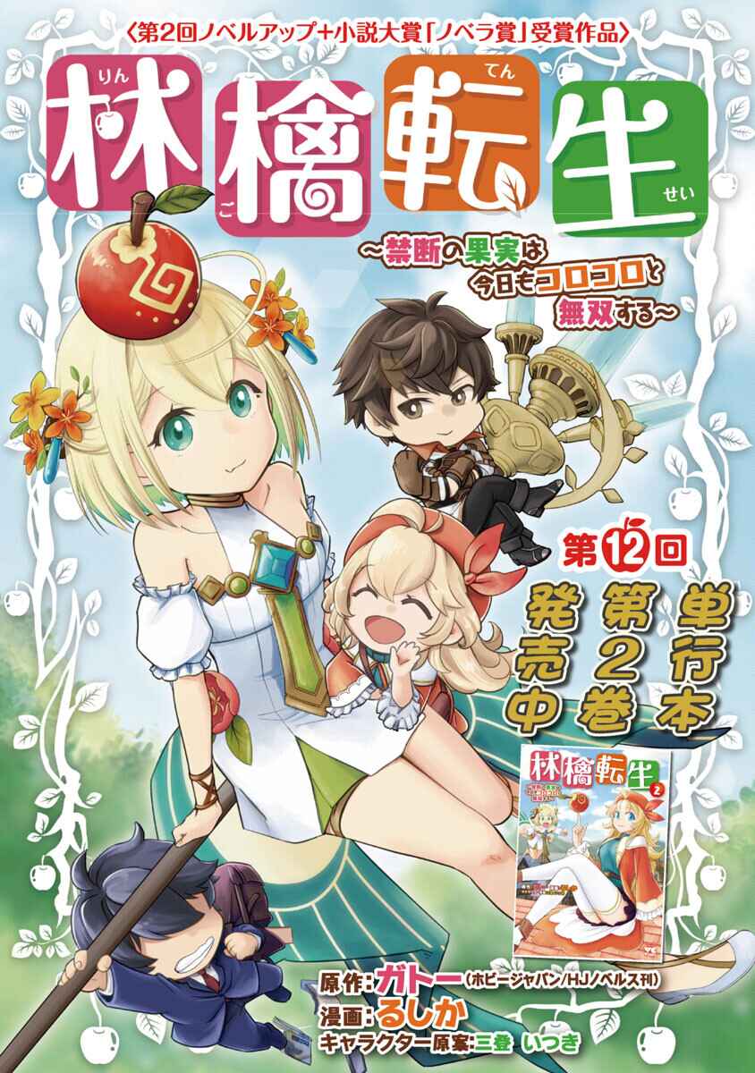 Page 1 Chapter 12 Ringo Tensei: Kindan no Kajitsu wa Kyou mo Korokoro to Musou suru
