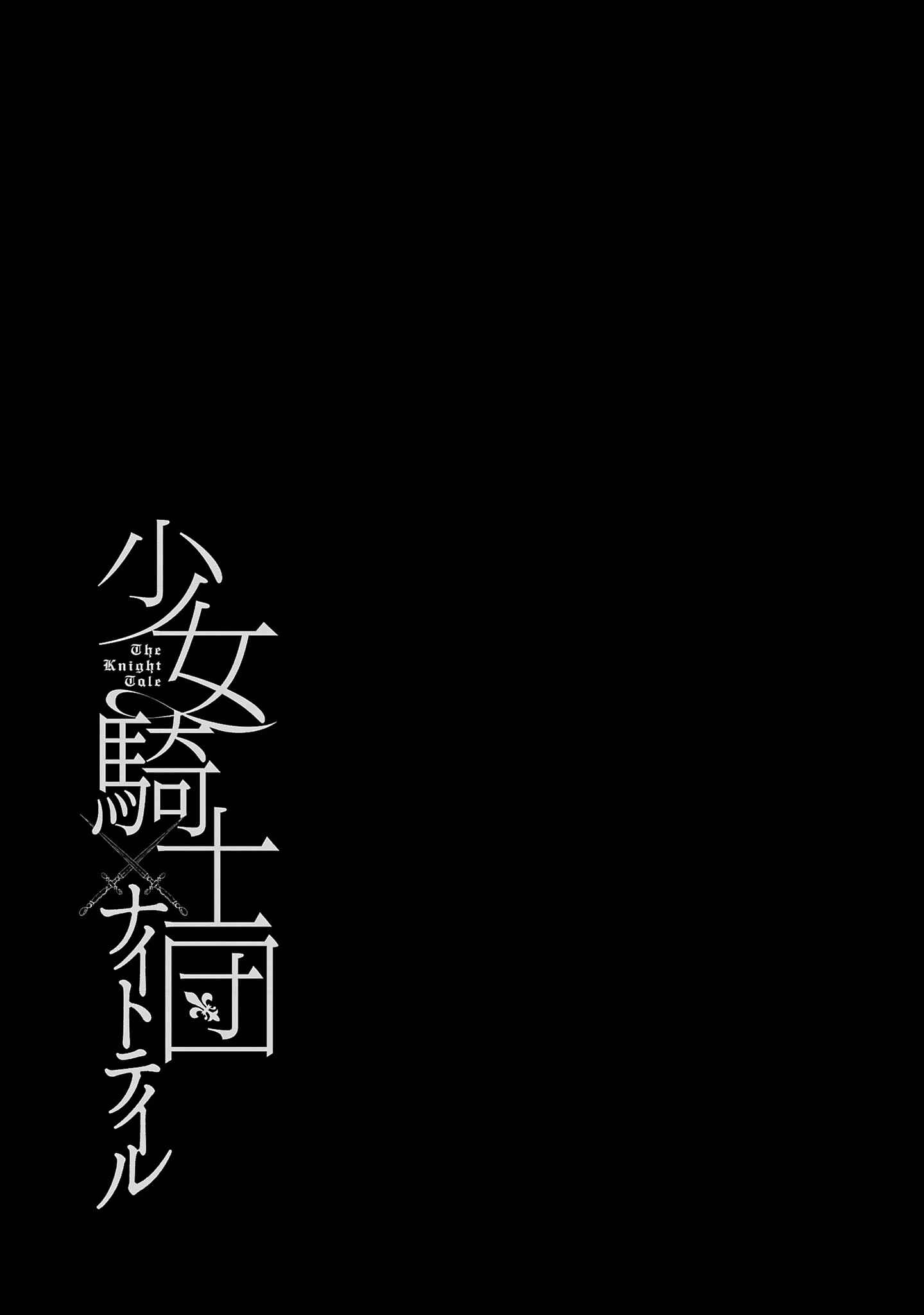 Page 3 Chapter 19.5 Shoujo Kishidan × Knight Tale