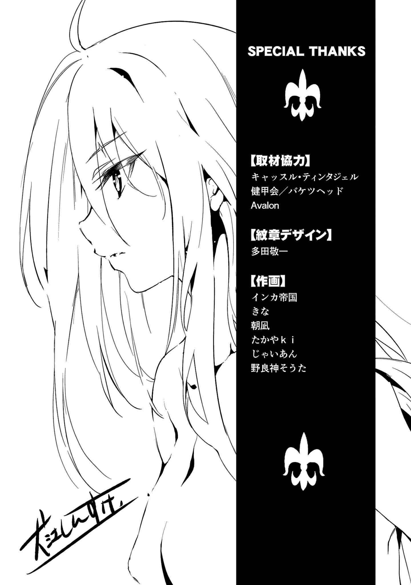 Page 7 Chapter 5.5 Shoujo Kishidan × Knight Tale