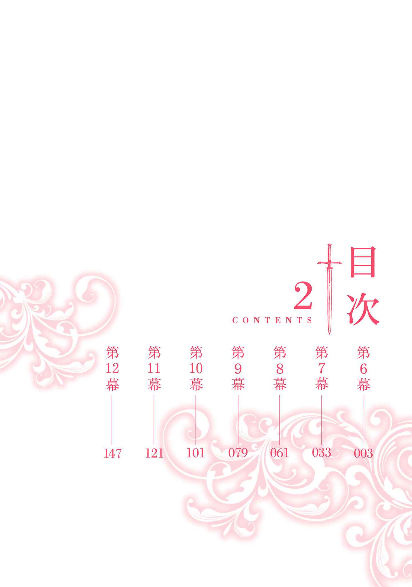 Page 4 Chapter 6 Shoujo Kishidan × Knight Tale