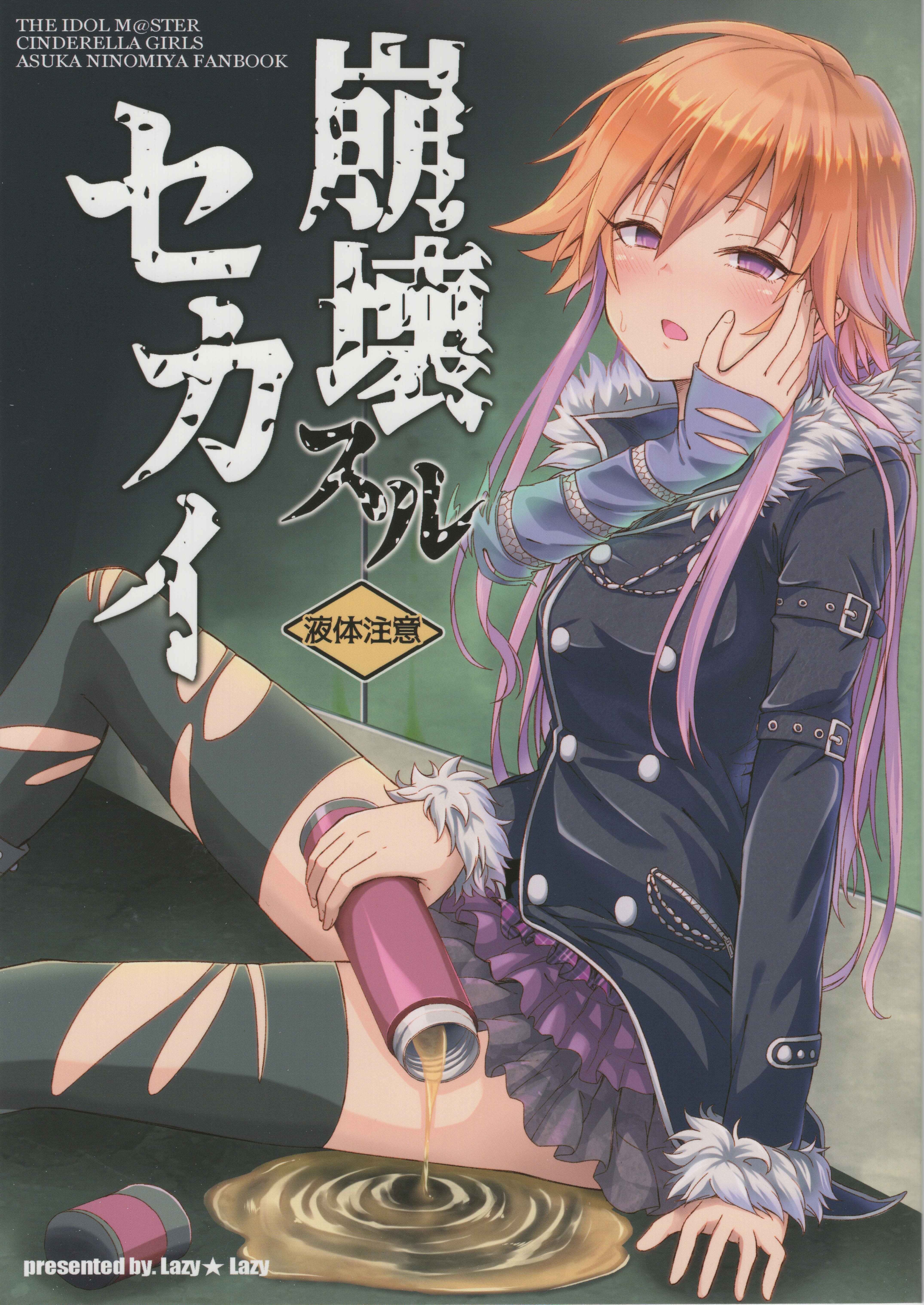 Page 1 Chapter Unknown_6dac THE iDOLM@STER Cinderella Girls - Hukai Suru Sekai (Doujinshi)