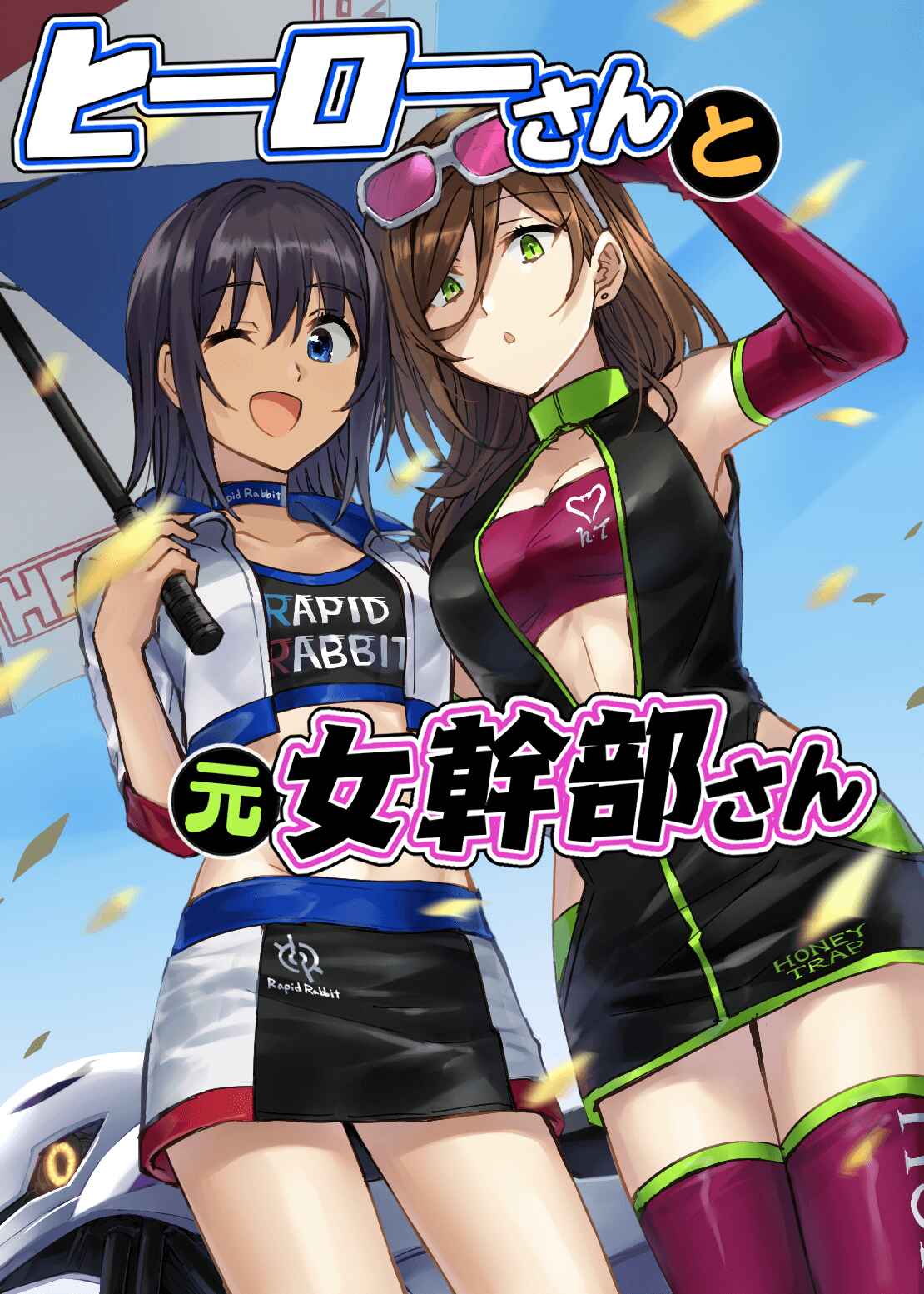 Page 1 Chapter 5.5 Hero-san to Moto Onna Kanbu-san