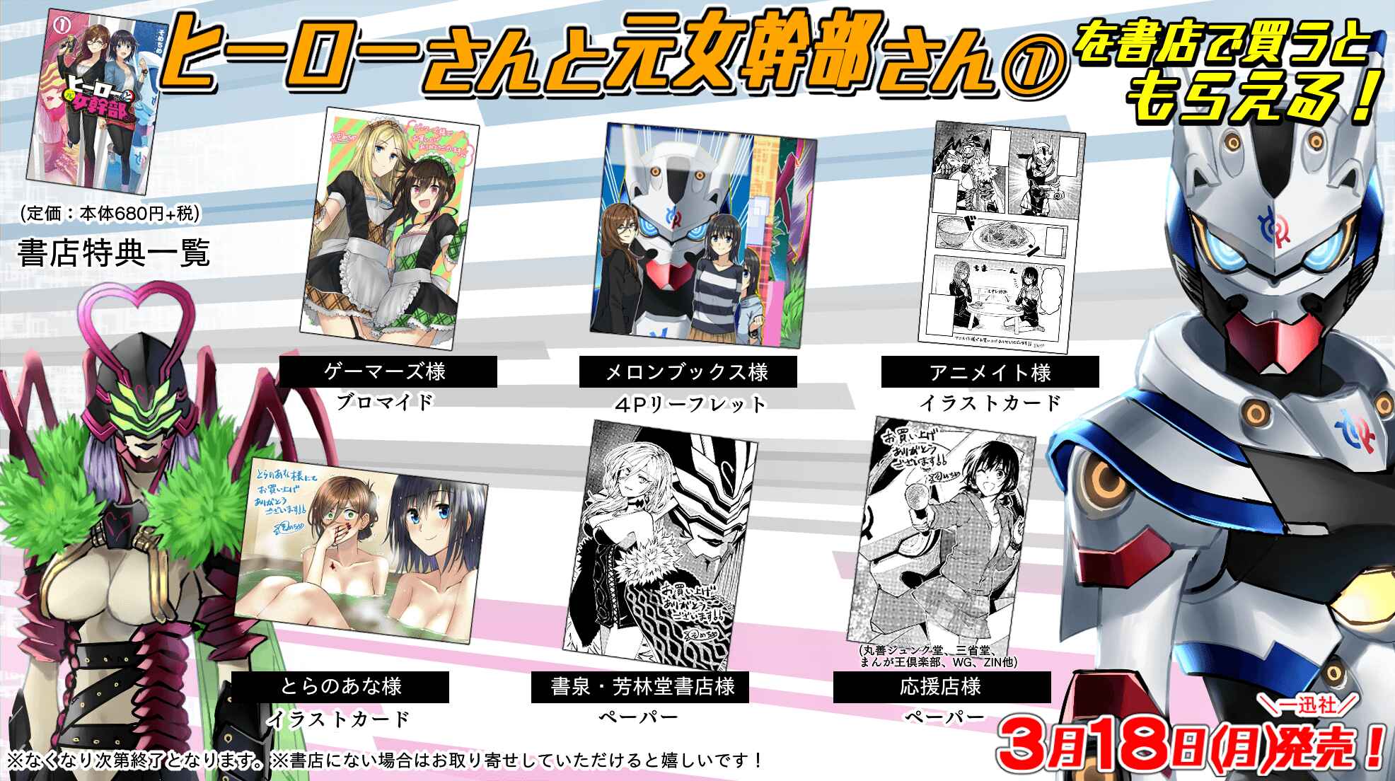 Page 21 Chapter 5.5 Hero-san to Moto Onna Kanbu-san