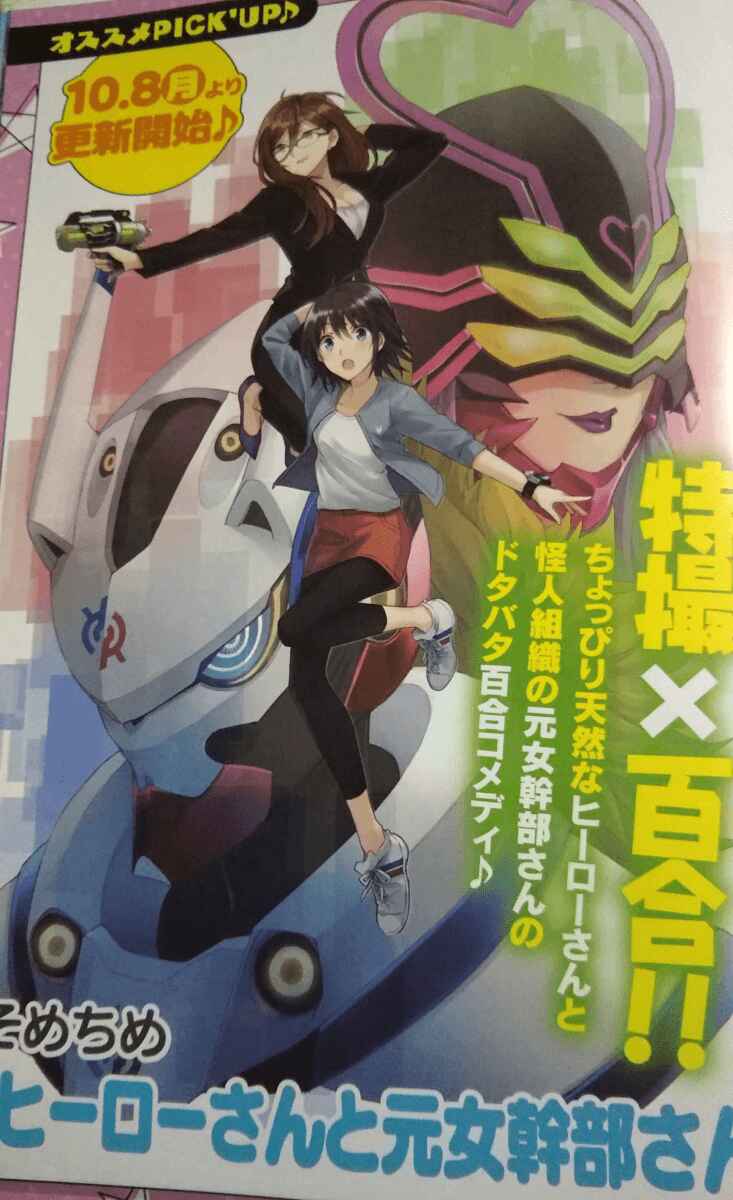 Page 28 Chapter 0.2 Hero-san to Moto Onna Kanbu-san