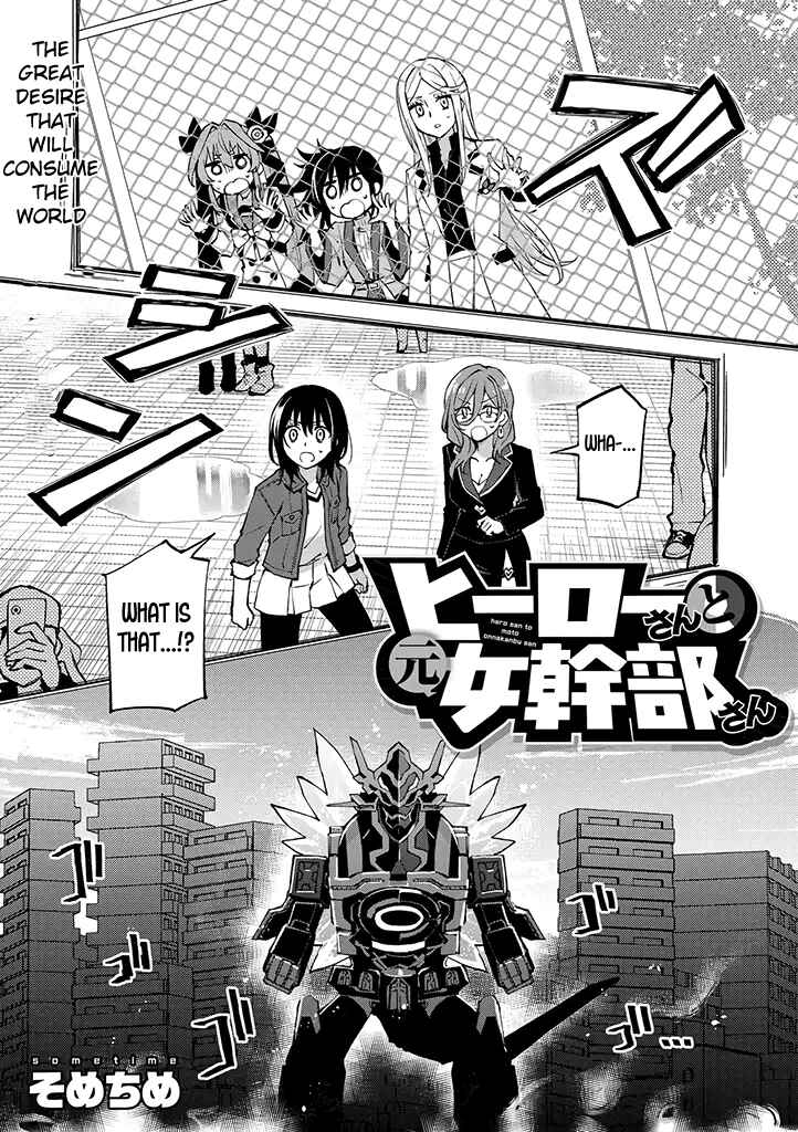 Page 1 Chapter 23 Hero-san to Moto Onna Kanbu-san