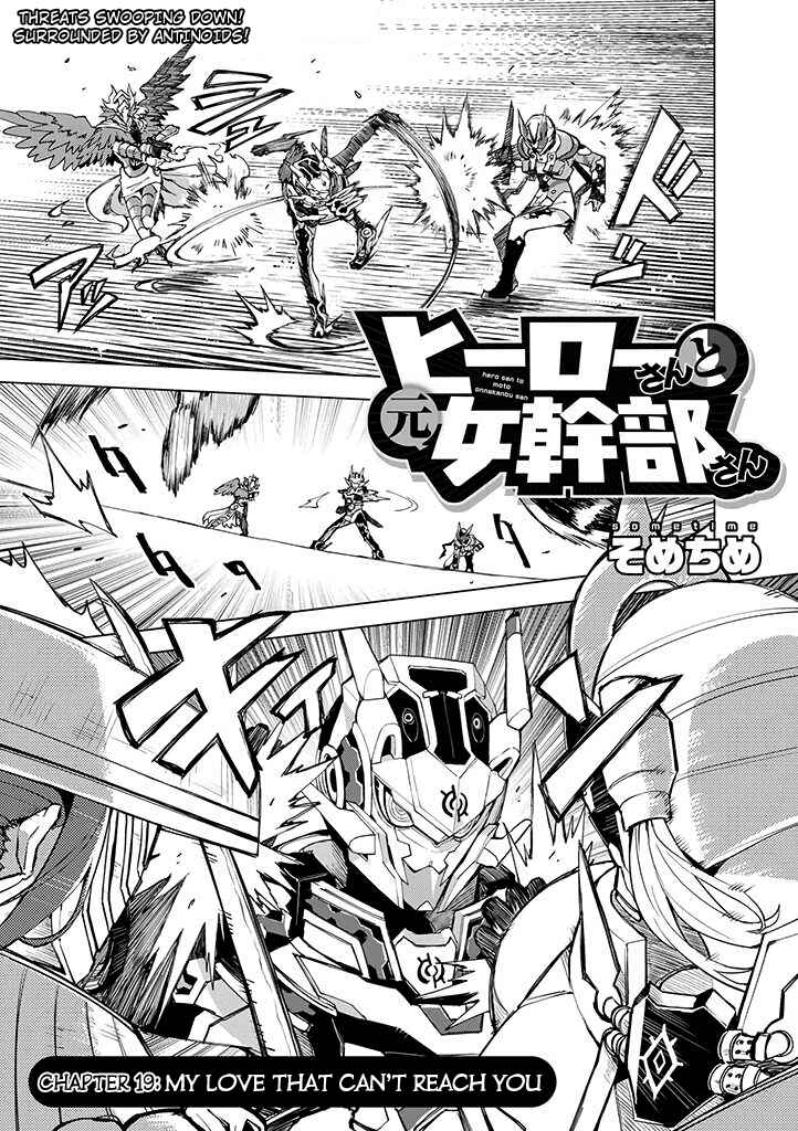 Page 1 Chapter 19 Hero-san to Moto Onna Kanbu-san