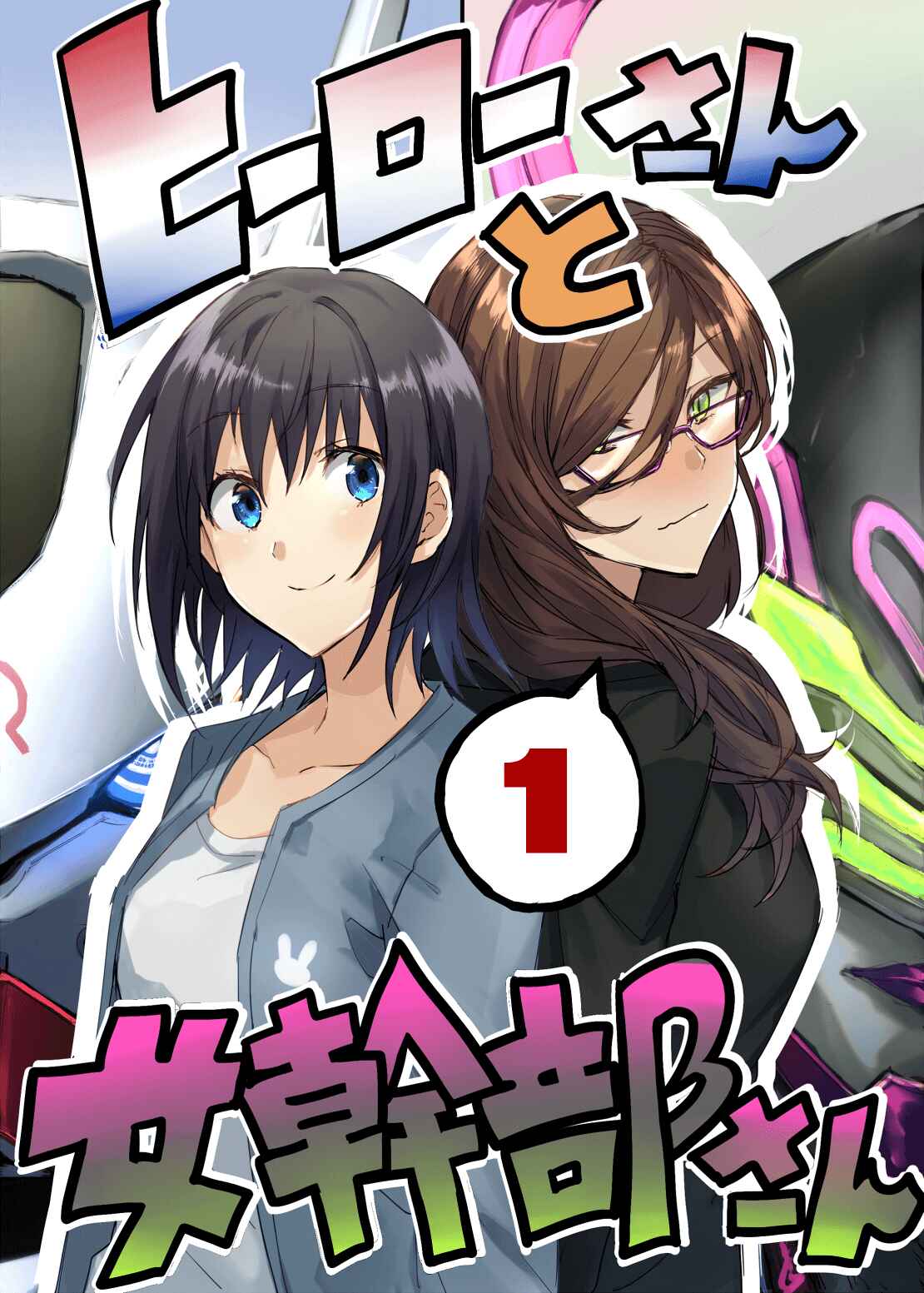 Page 1 Chapter 0.1 Hero-san to Moto Onna Kanbu-san