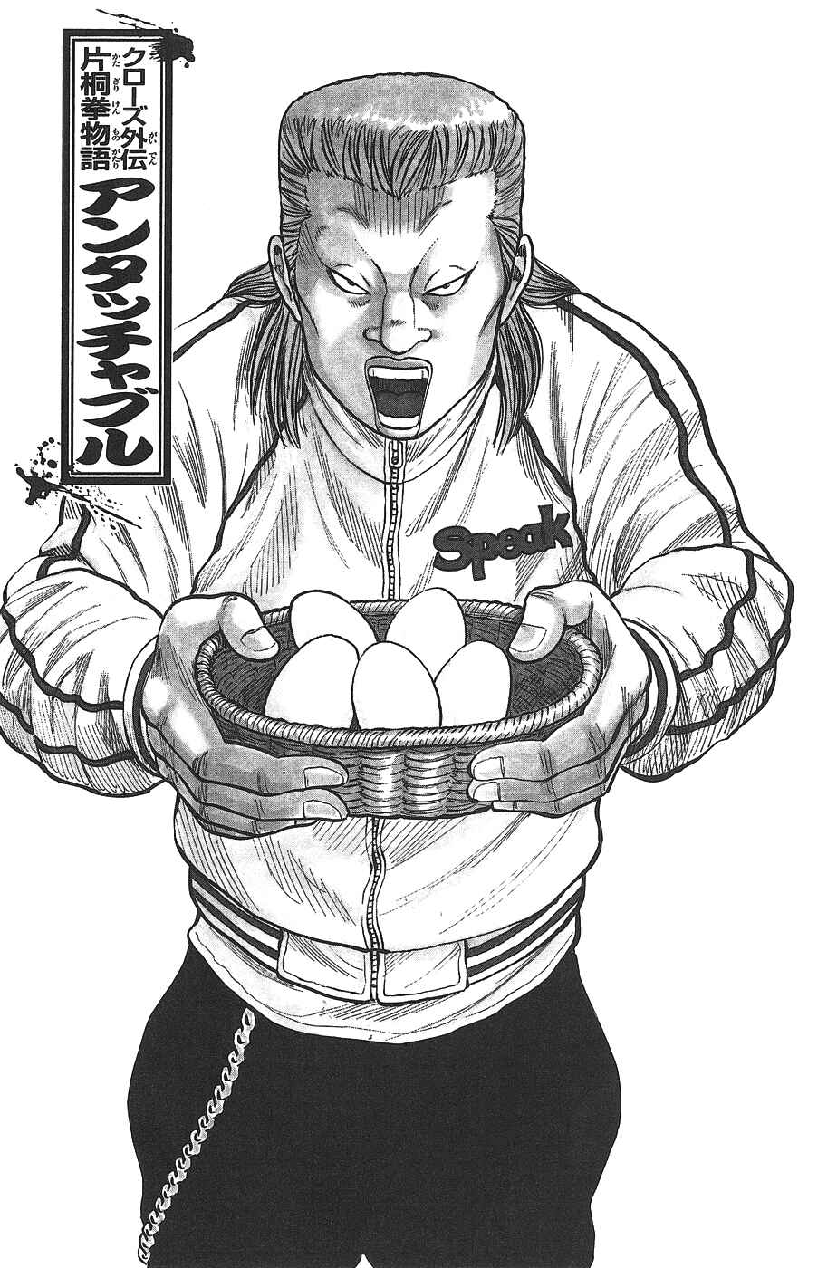 Page 139 Chapter Unknown_c5cf Crows Gaiden - Katagiri Ken Monogatari