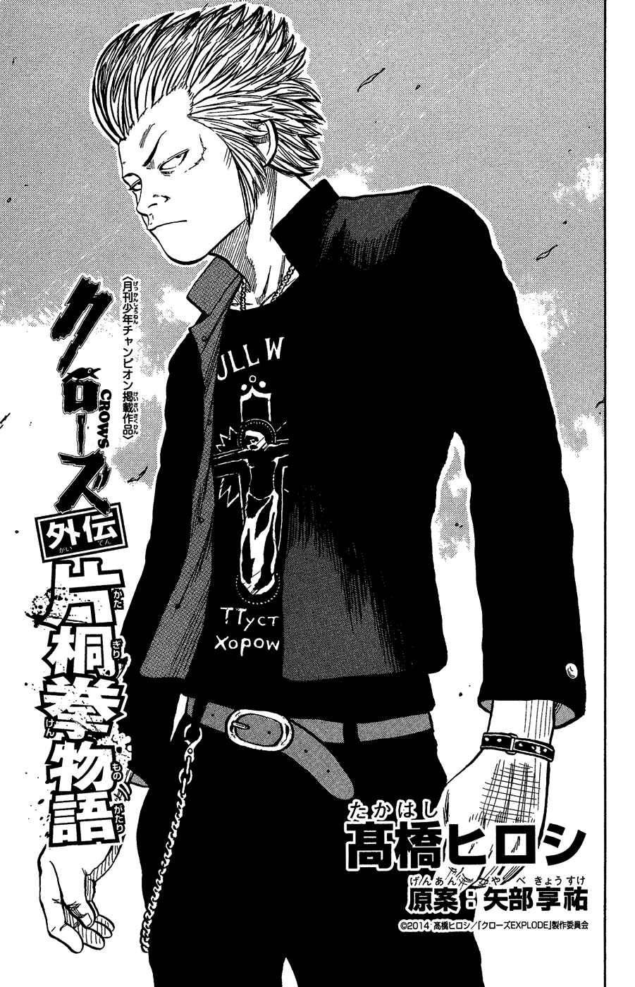 Page 2 Chapter Unknown_c5cf Crows Gaiden - Katagiri Ken Monogatari