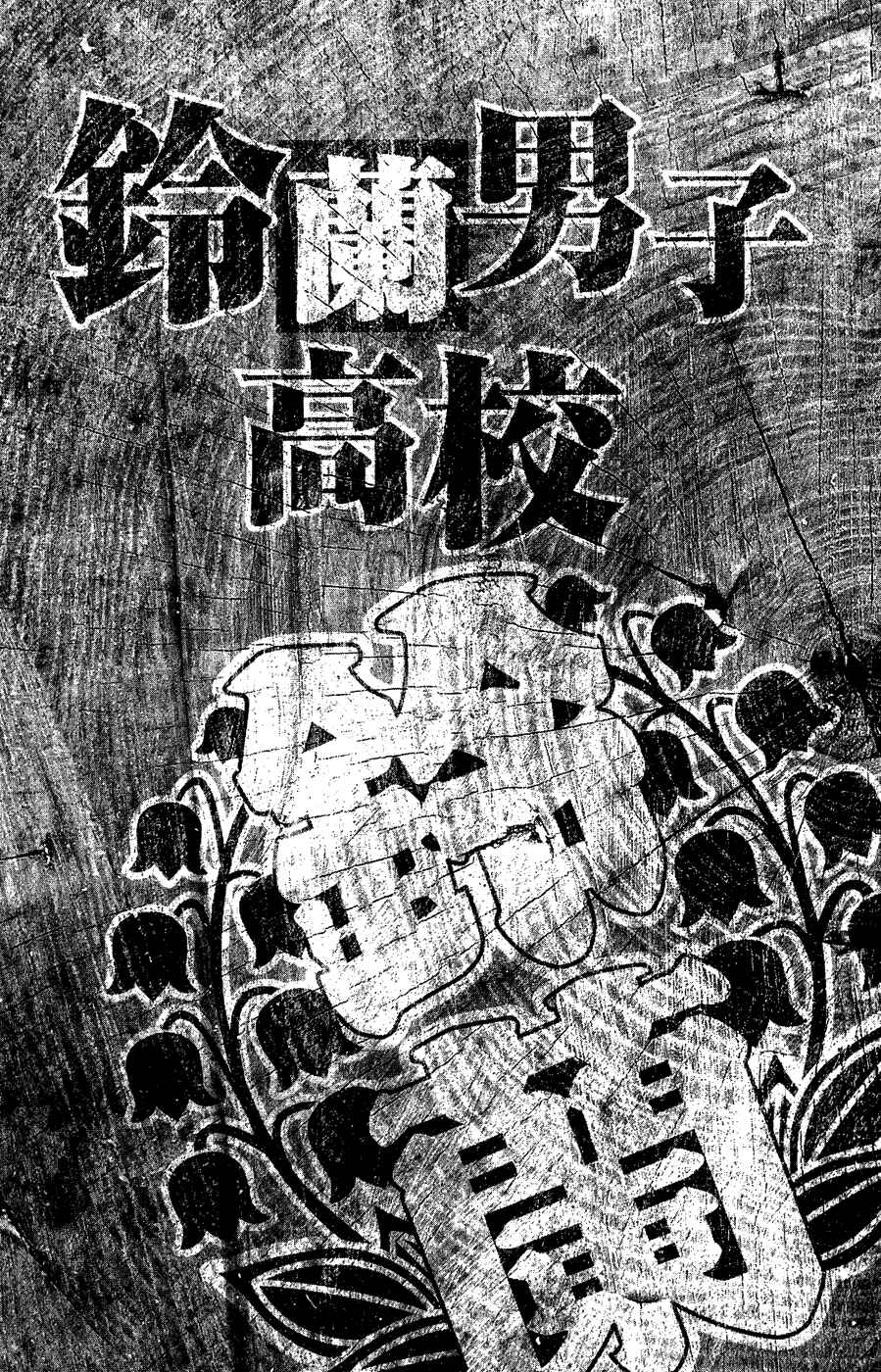 Page 46 Chapter Unknown_c5cf Crows Gaiden - Katagiri Ken Monogatari