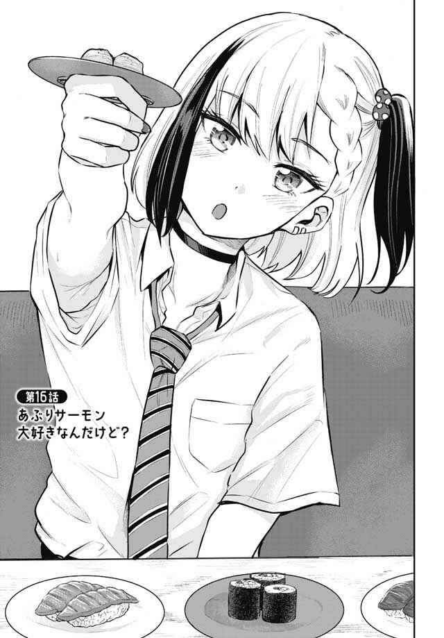 Page 1 Chapter 16 Misetagari no Tsuyuno-chan