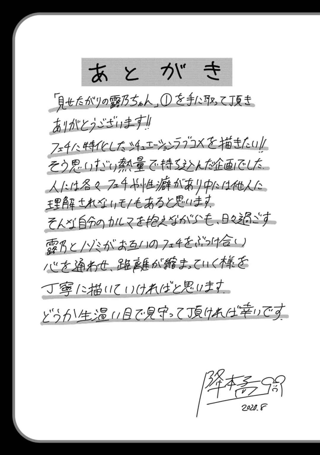 Page 8 Chapter 8.5 Misetagari no Tsuyuno-chan