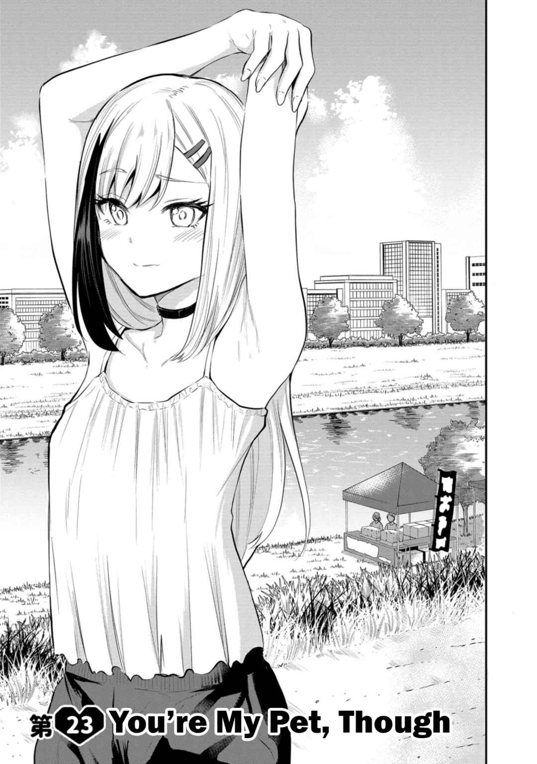 Page 1 Chapter 23 Misetagari no Tsuyuno-chan