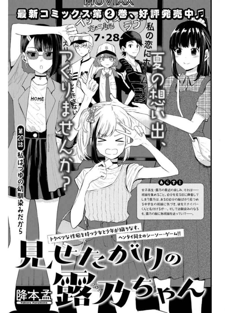 Page 1 Chapter 20 Misetagari no Tsuyuno-chan