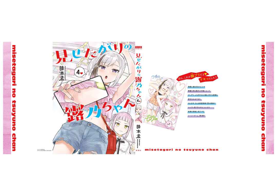 Page 26 Chapter 32 Misetagari no Tsuyuno-chan