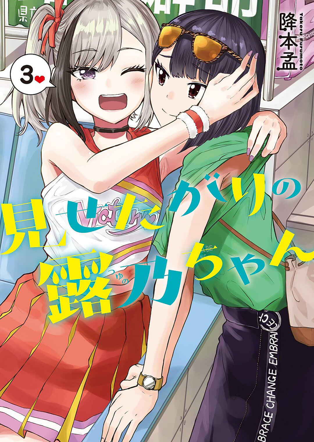 Page 1 Chapter 21 Misetagari no Tsuyuno-chan
