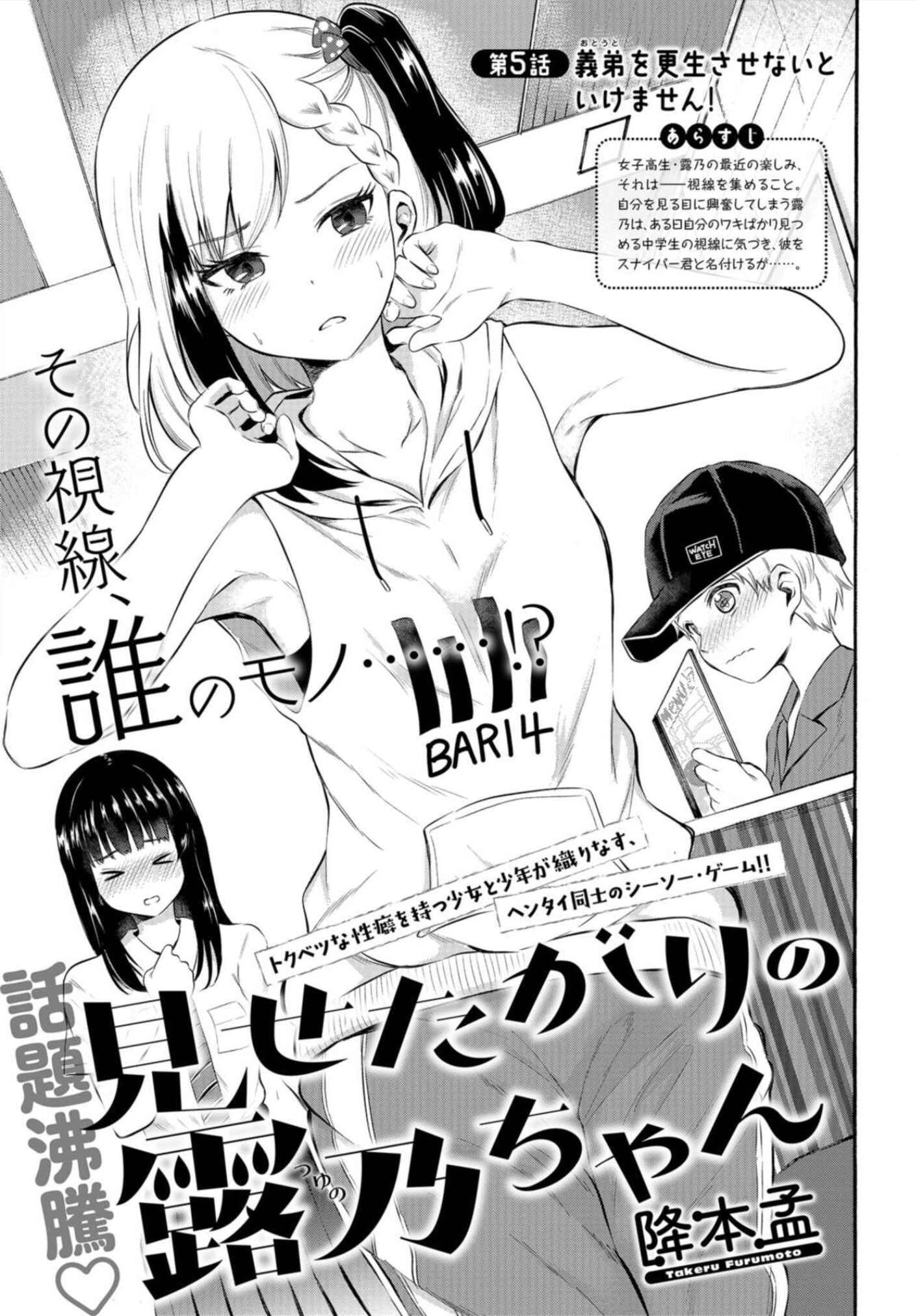 Page 1 Chapter 5 Misetagari no Tsuyuno-chan