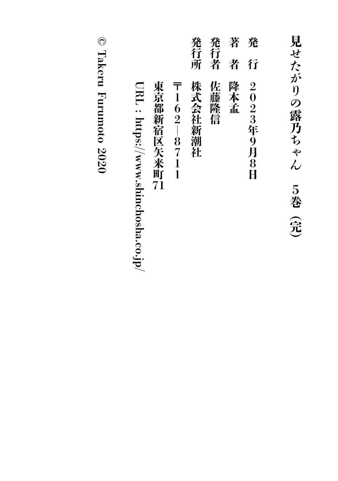 Page 7 Chapter 40.5 Misetagari no Tsuyuno-chan
