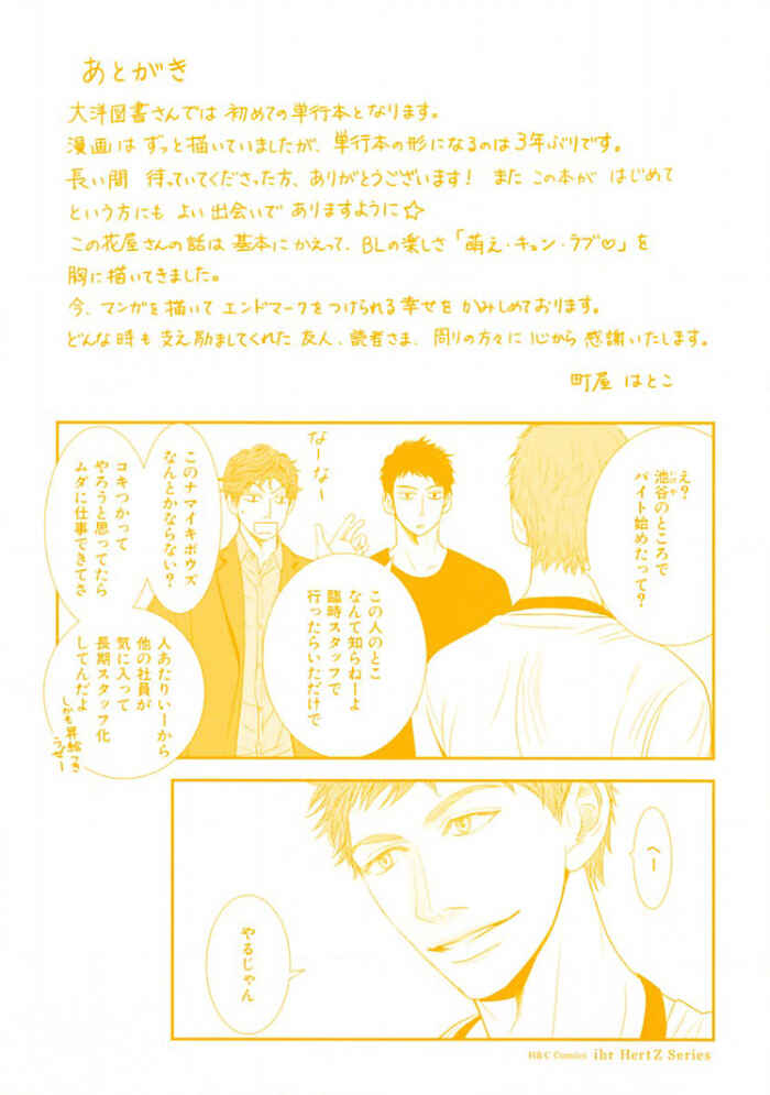 Page 17 Chapter 7 Chotto Matte yo Hanaya-san