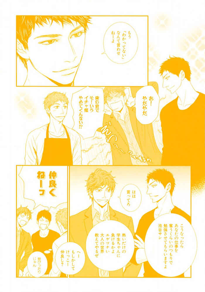 Page 18 Chapter 7 Chotto Matte yo Hanaya-san