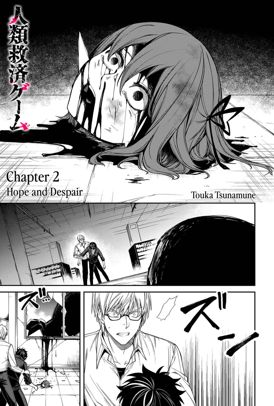 Page 2 Chapter 2 Jinrui Kyuusai Game
