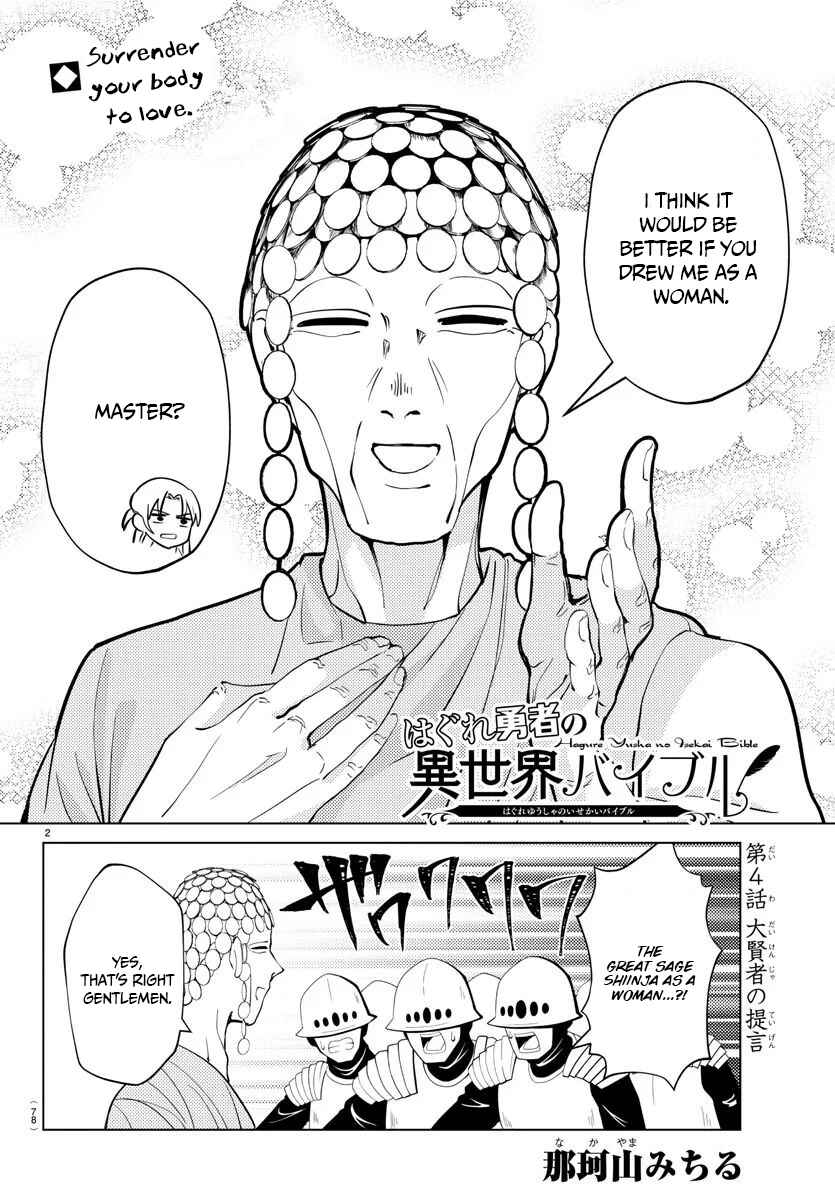 Page 3 Chapter 4 Hagure Yuusha no Isekai Bible ~Isekai de Echiechi Manga Kaitetara, Seishodzukai Toshite Agamerarete Iru Ken ni Tsuite.~