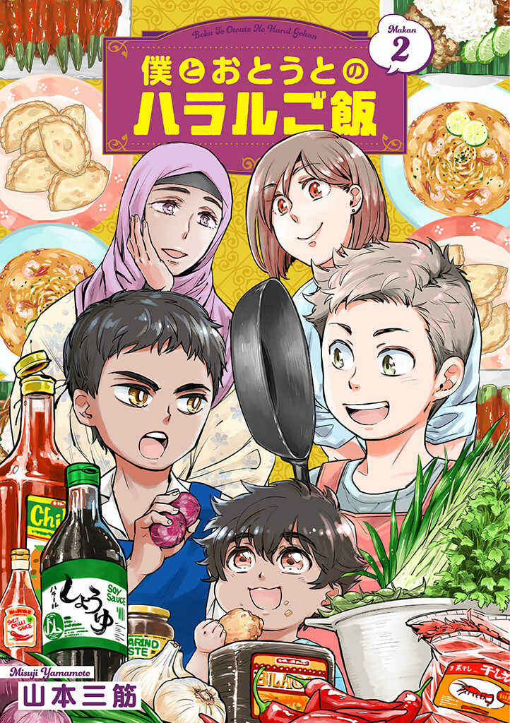Page 1 Chapter 5 Halal Food with Me and My Little Brother