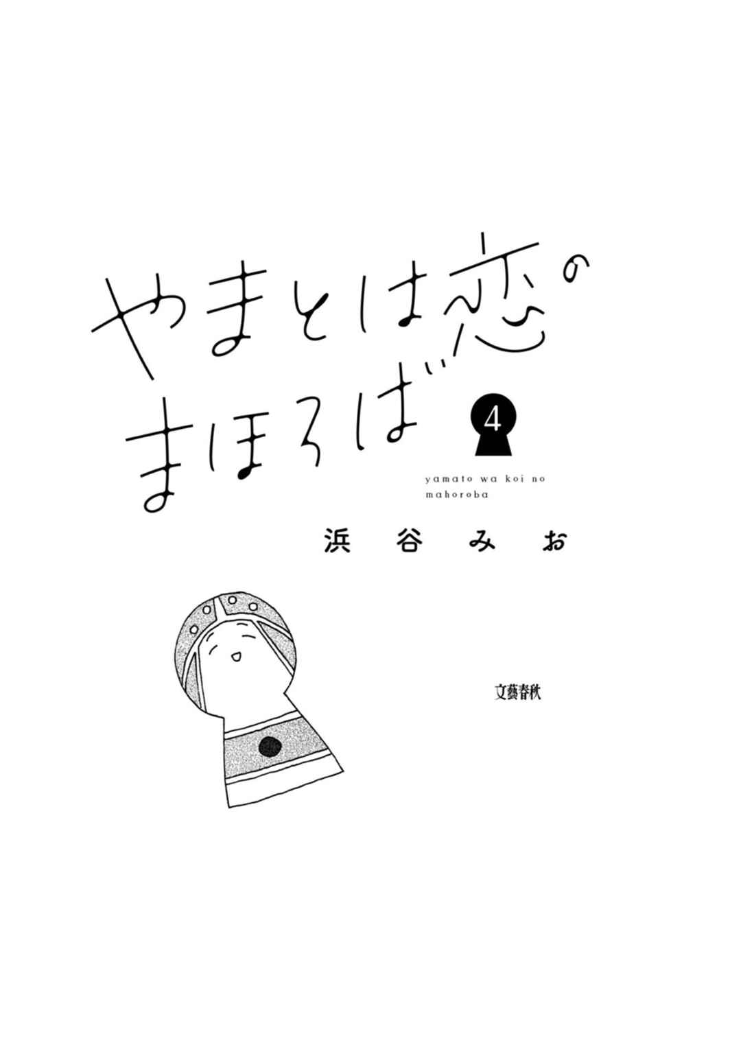 Page 3 Chapter 23 Yamato wa Koi no Mahoroba