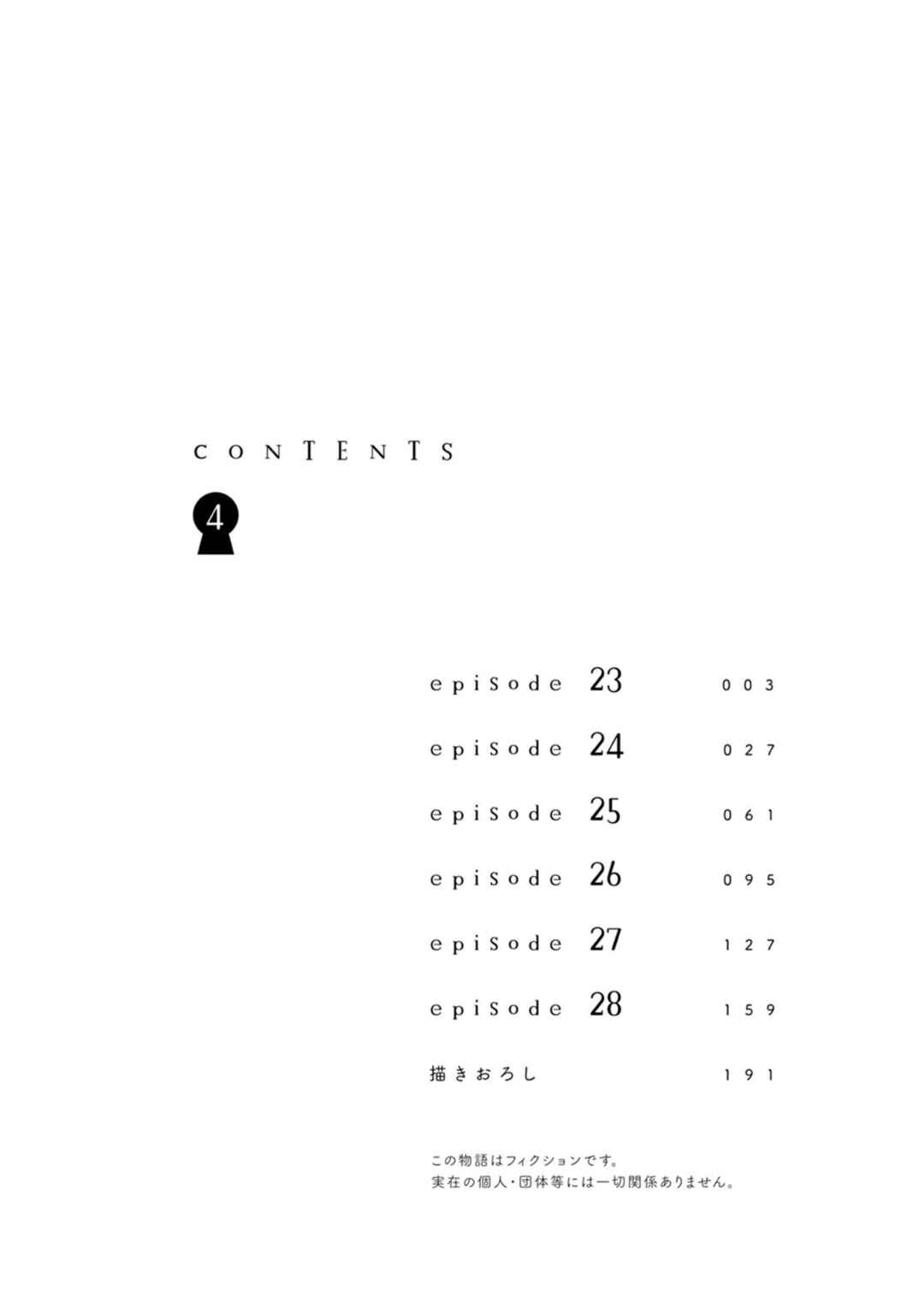 Page 4 Chapter 23 Yamato wa Koi no Mahoroba