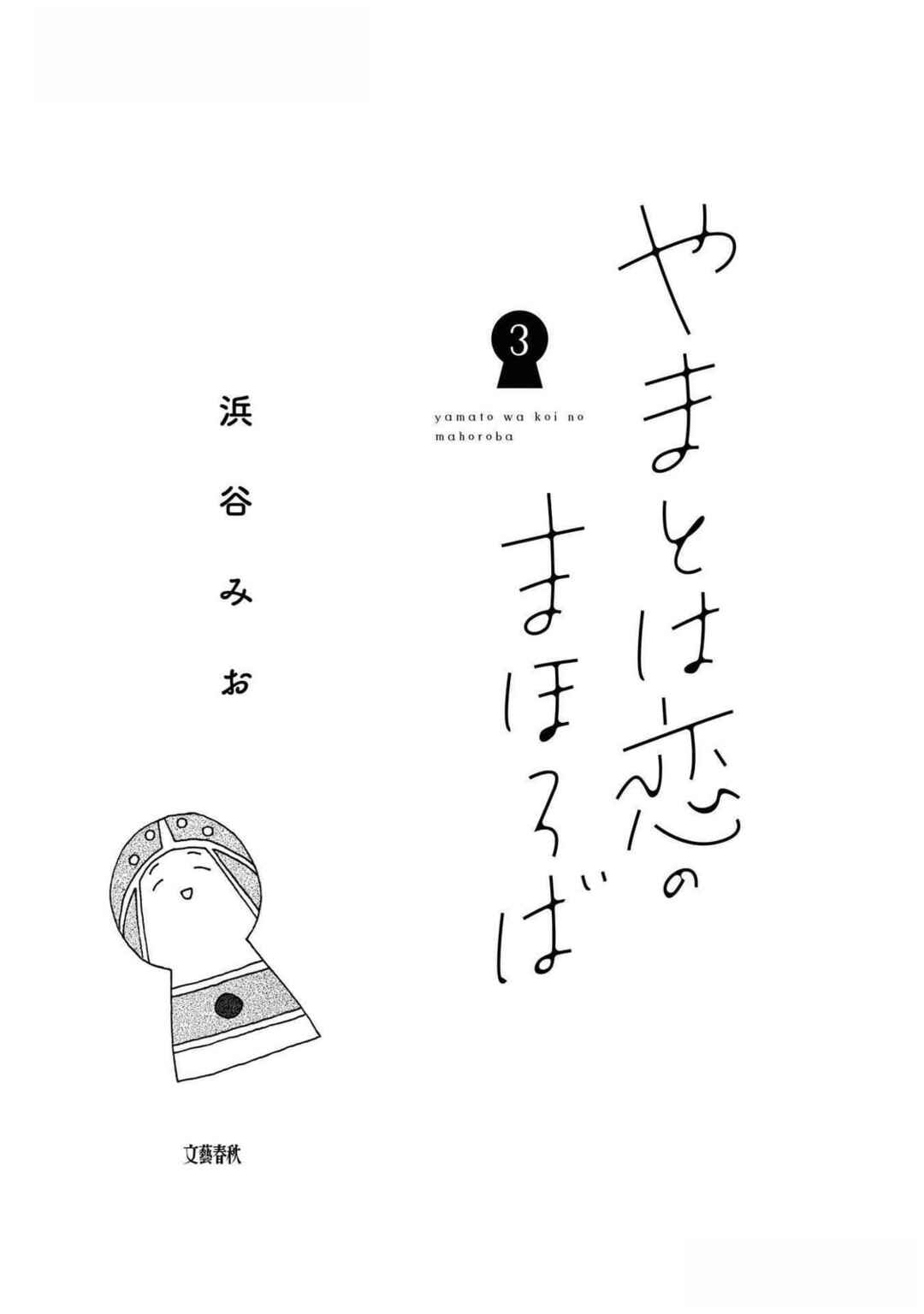 Page 3 Chapter 16 Yamato wa Koi no Mahoroba