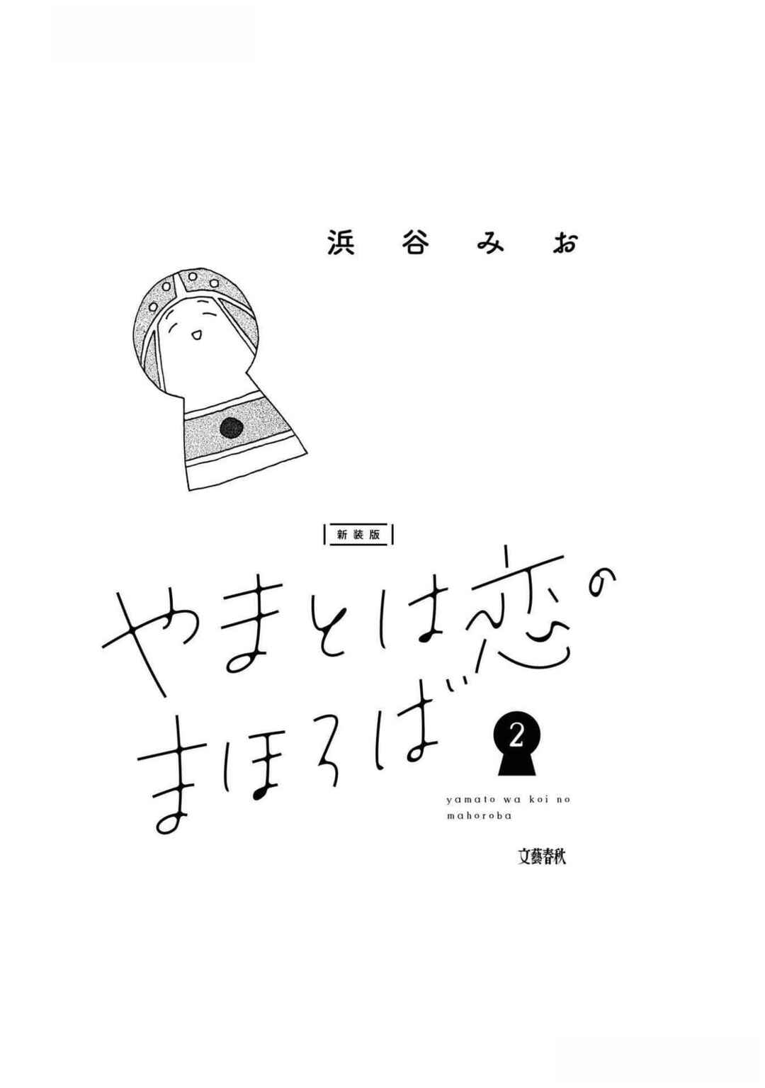 Page 3 Chapter 8 Yamato wa Koi no Mahoroba