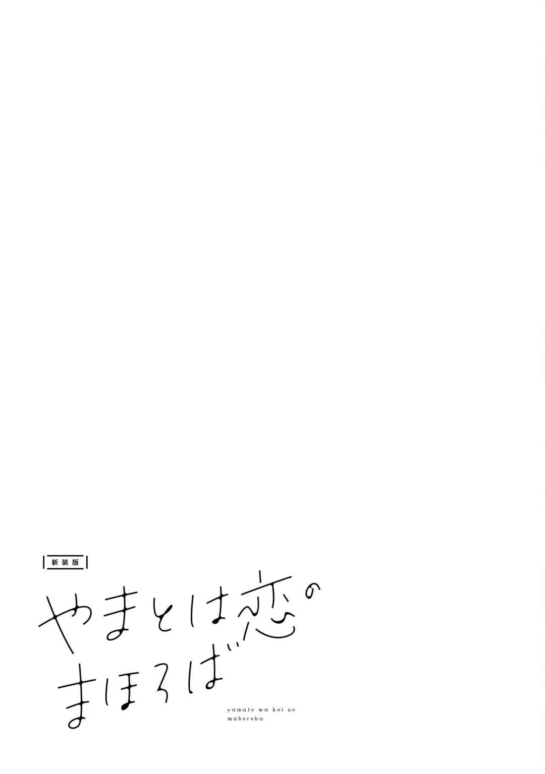 Page 31 Chapter 22 Yamato wa Koi no Mahoroba