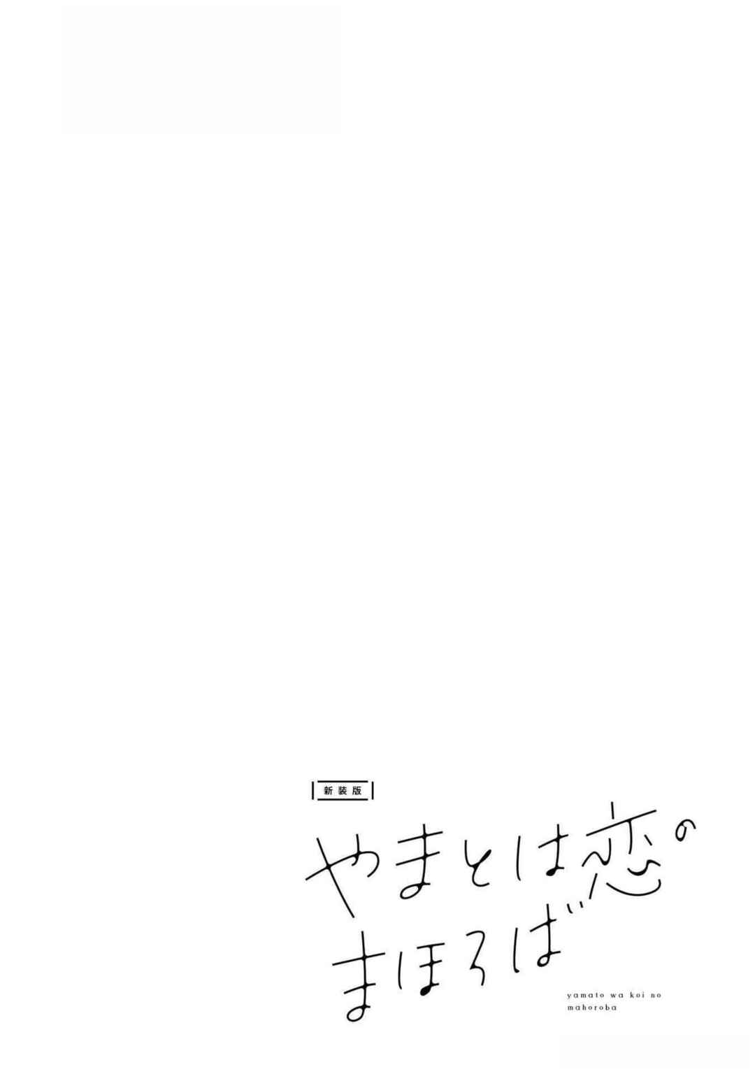 Page 8 Chapter 18.5 Yamato wa Koi no Mahoroba