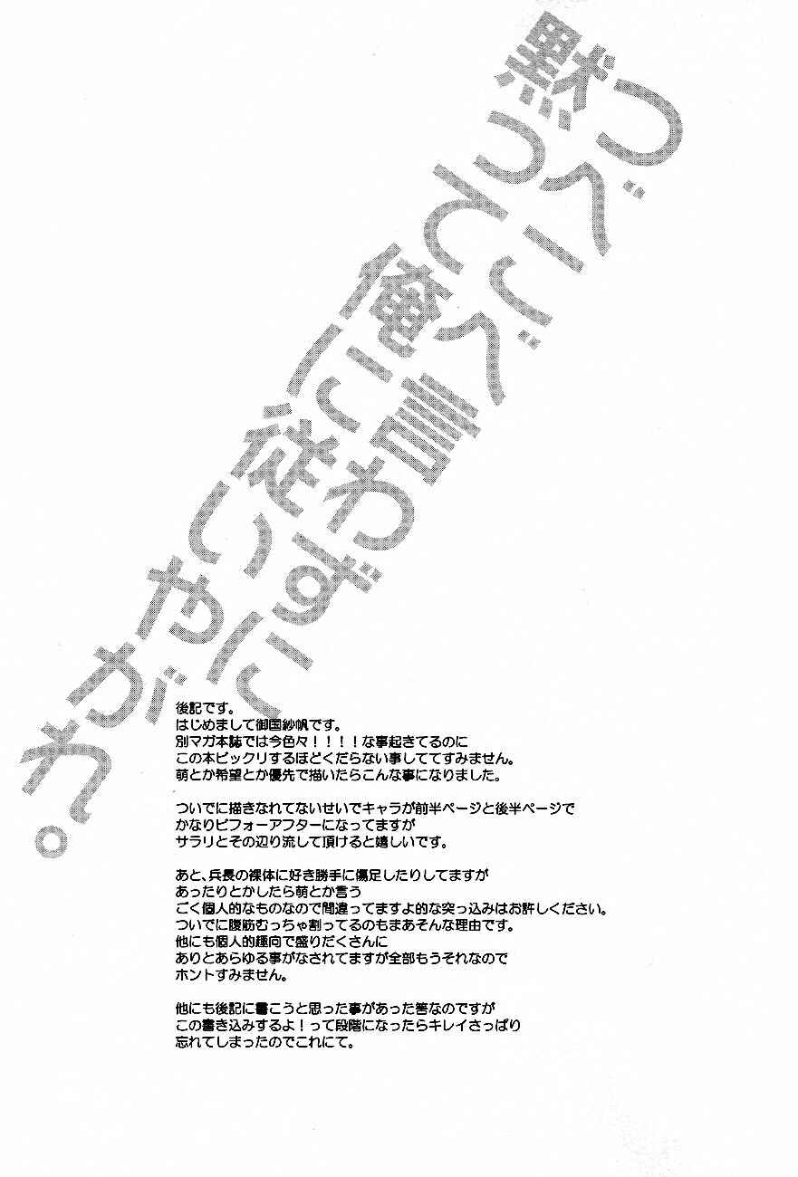 Page 21 Chapter Unknown_ae4a Attack on Titan - Quit Complaining and Do As I Say! (Doujinshi)