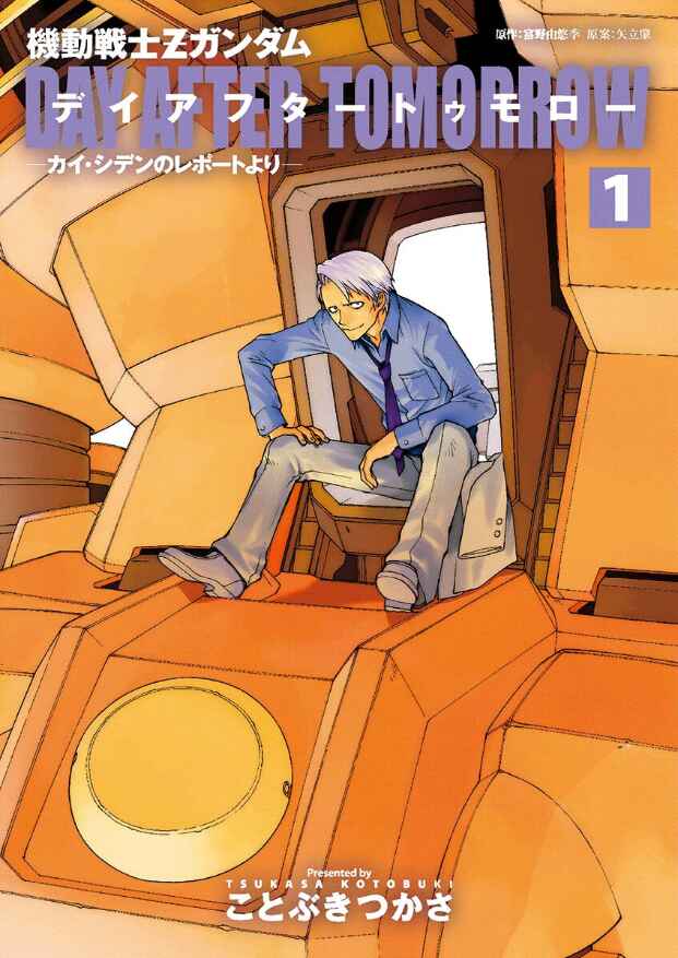 Page 1 Chapter 0 Mobile Suit Zeta Gundam: Day After Tomorrow - From Kai Shidens Report