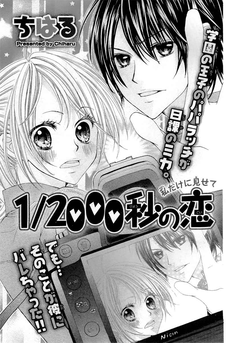 Page 5 Chapter Unknown_1e31 1-2000 Byou no Koi ~Watashi Dake ni Misete~