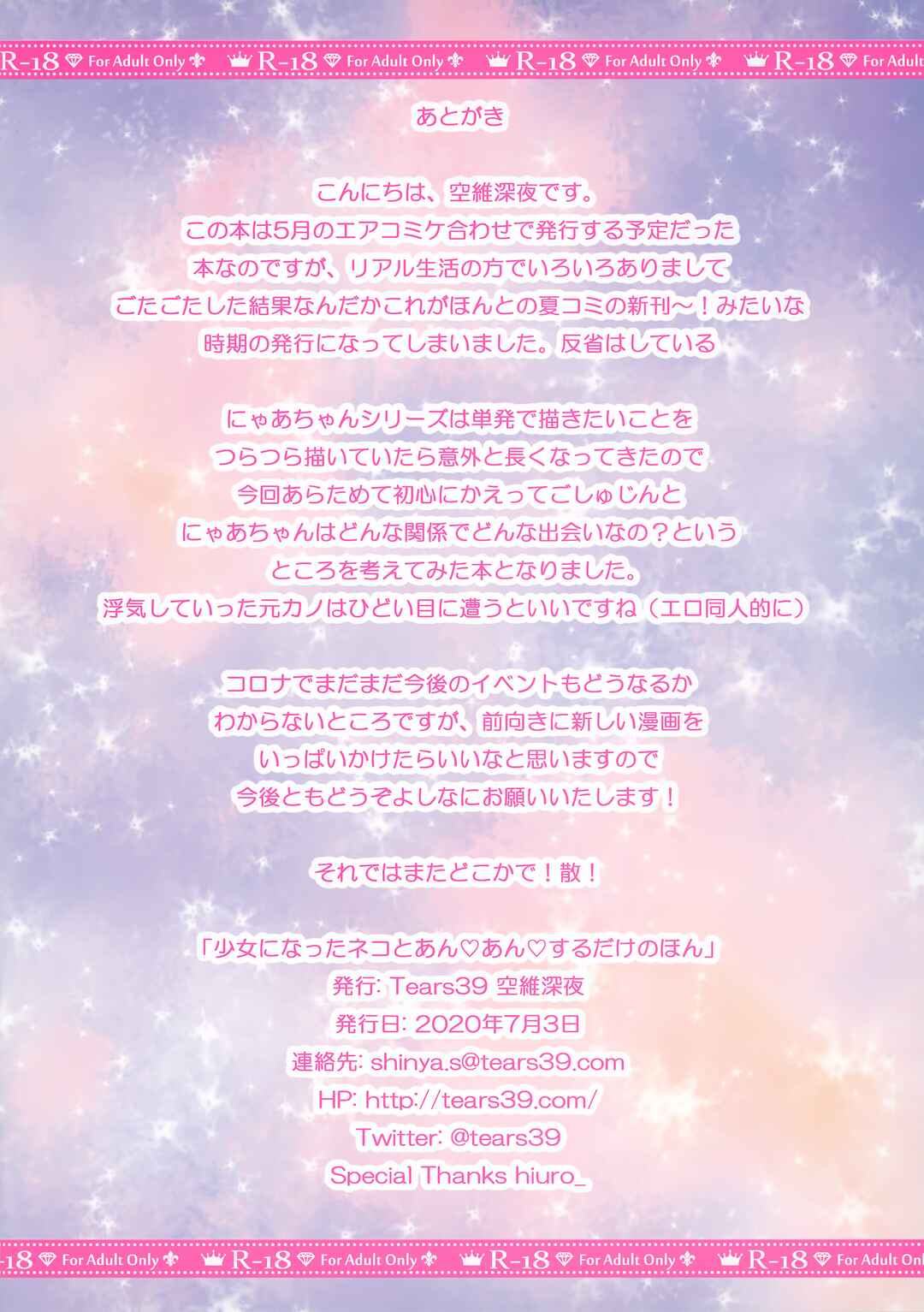Page 13 Chapter Unknown_9b63 Shoujo ni Natta Neko to An-An Suru dake no Hon