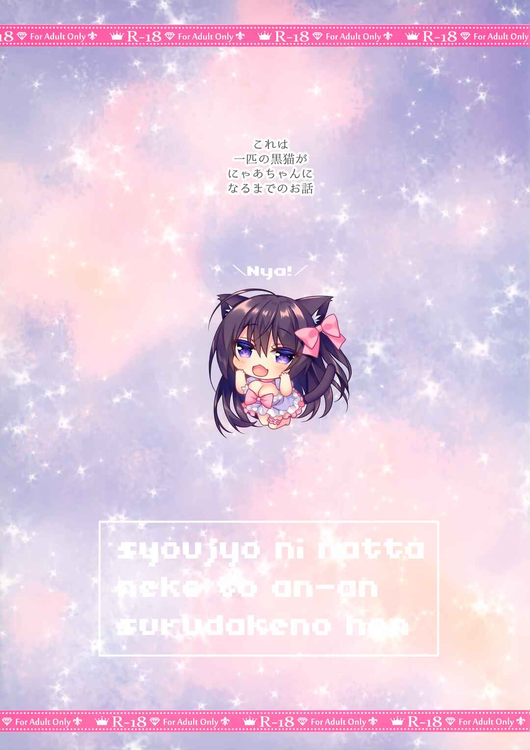 Page 2 Chapter Unknown_9b63 Shoujo ni Natta Neko to An-An Suru dake no Hon