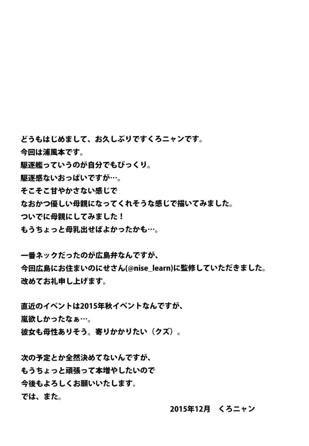 Page 19 Chapter Unknown_c452 Kantai Collection -KanColle- Urakaze no Gohoubi (Doujinshi)